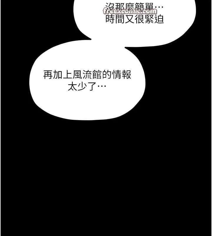最強家丁第39話-資深行首的心理戰