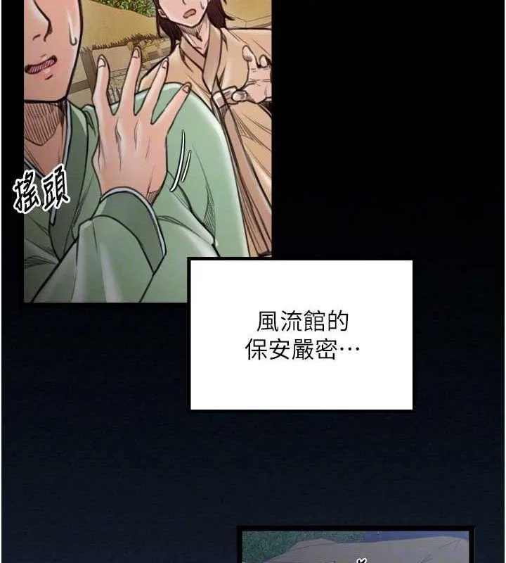 最强家丁-第39話-資深行首的心理戰 - 图片 83