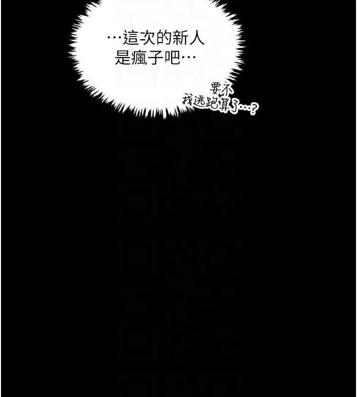 最强家丁-第39話-資深行首的心理戰 - 图片 109