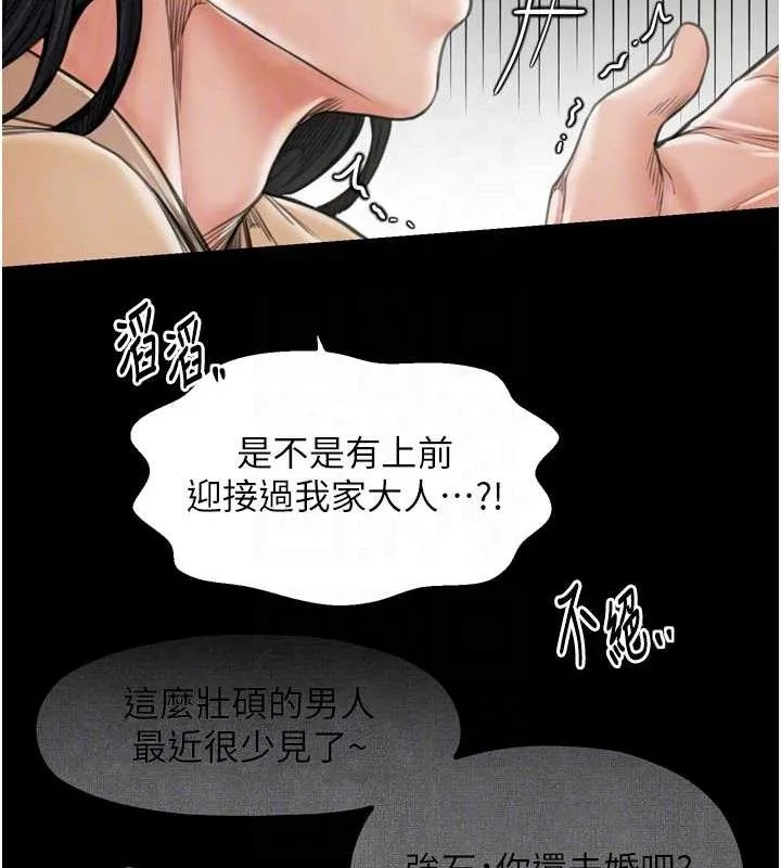最強家丁第39話-資深行首的心理戰