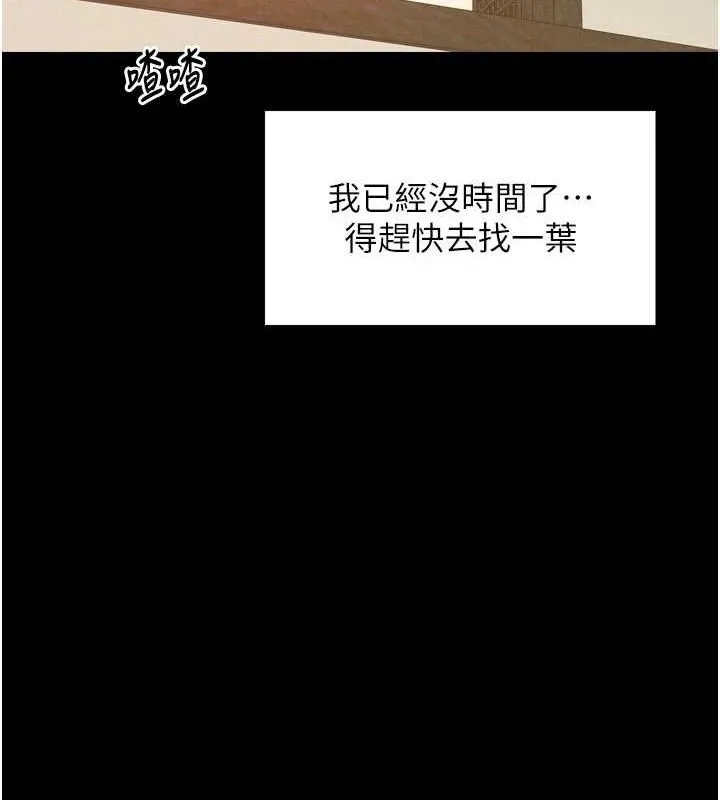 最强家丁-第39話-資深行首的心理戰 - 图片 141