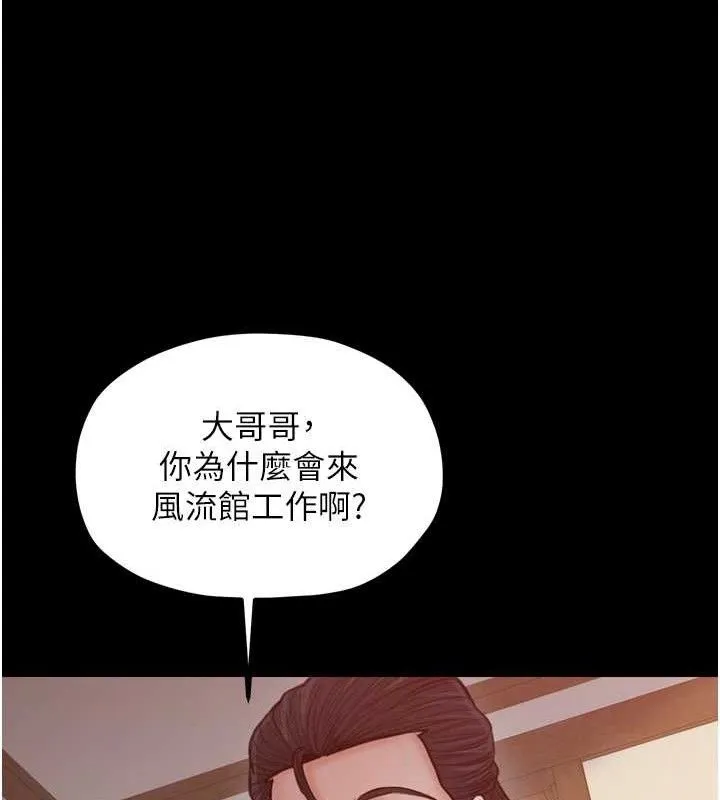 最强家丁-第39話-資深行首的心理戰 - 图片 144