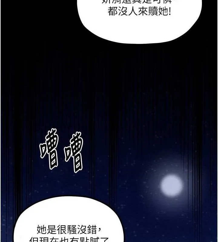 最強家丁第39話-資深行首的心理戰