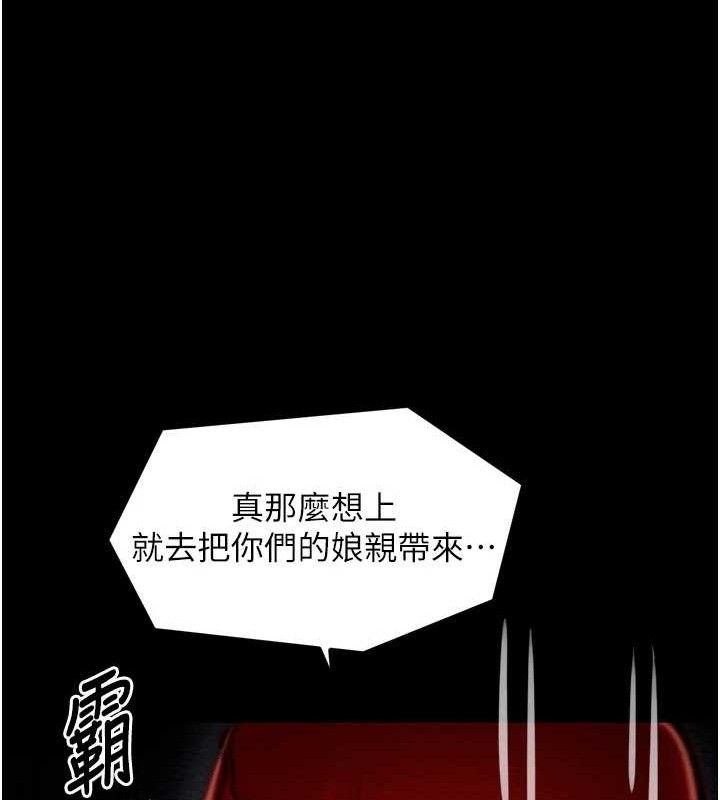 最強家丁第39話-資深行首的心理戰