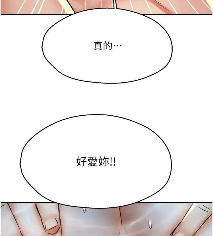 痒乐多阿姨-第63話-我們一直在一起好嗎…? - 图片 113