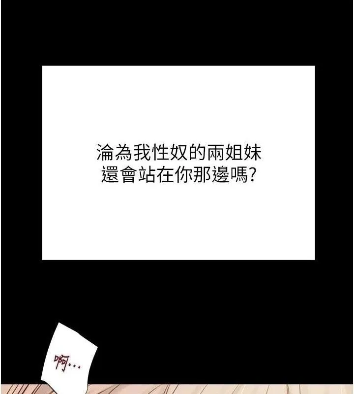 掠夺行动-第57話-姐妹相擁，互吸互舔 - 图片 153