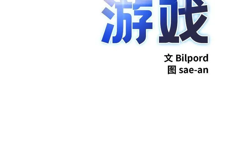 犬神的游戏-第21話 - 图片 2