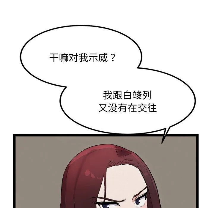 犬神的遊戲第21話