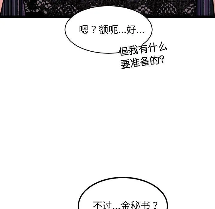 犬神的游戏-第21話 - 图片 165