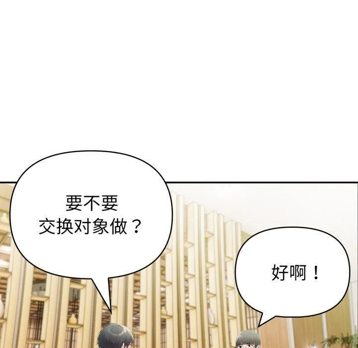 夫妇游戏-第29話 - 图片 10