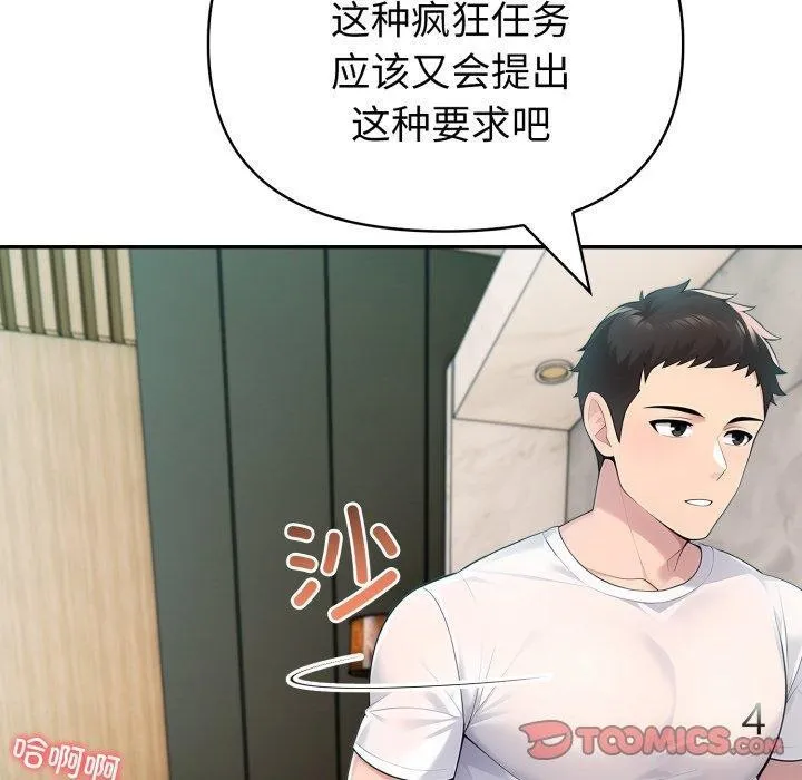 夫妇游戏-第29話 - 图片 60