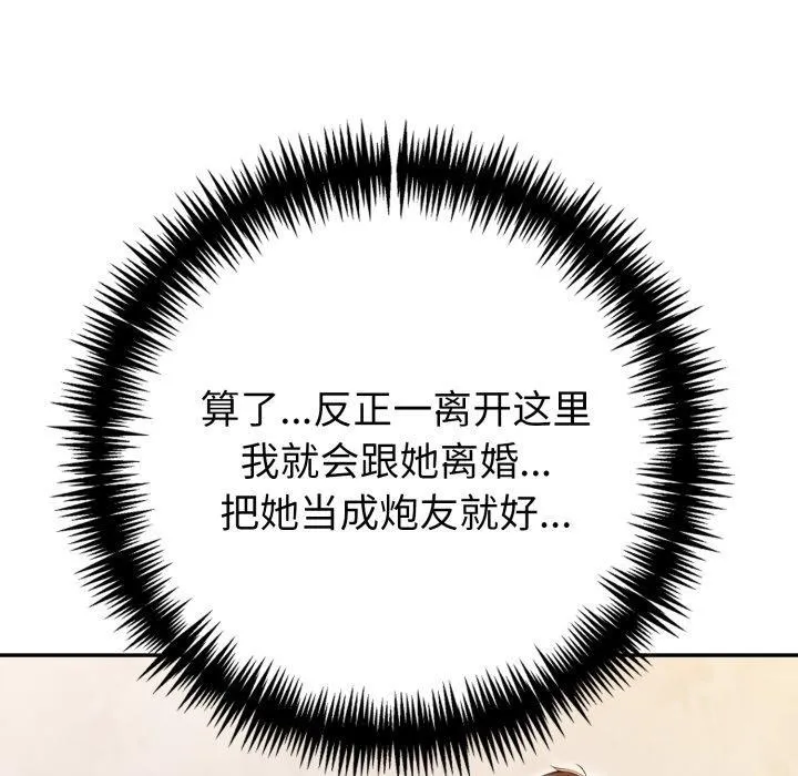夫妇游戏-第29話 - 图片 139