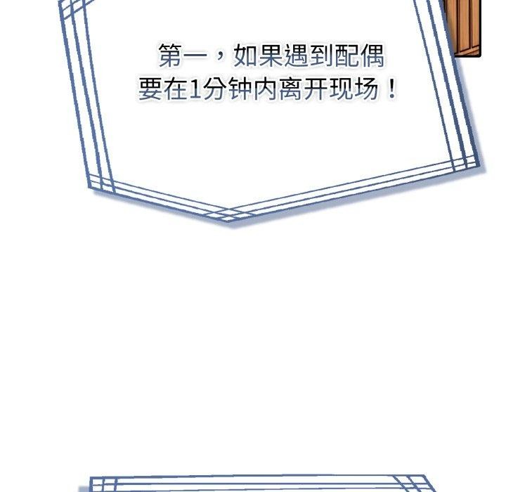 夫婦遊戲第29話