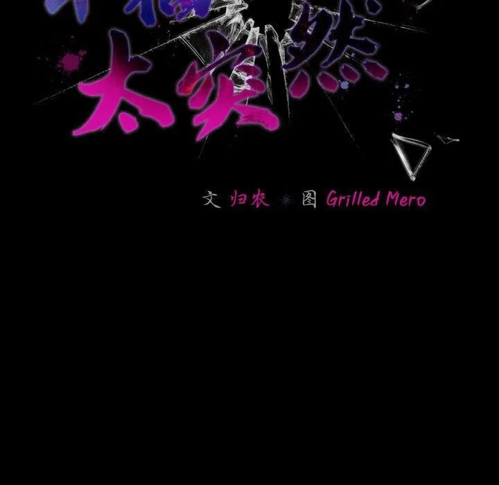 幸福來得太突然第25話