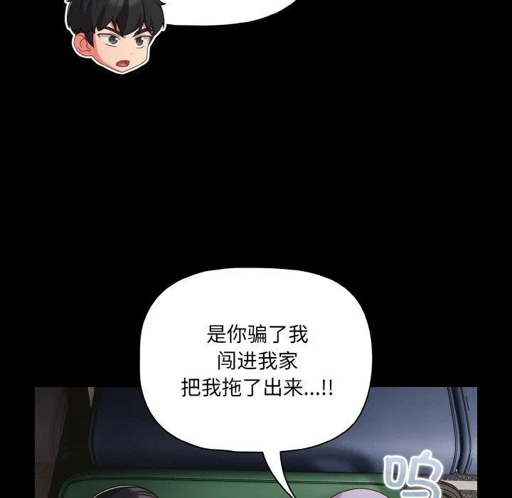 幸福来得太突然-第25話 - 图片 55