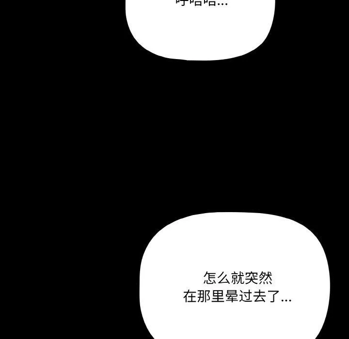 幸福来得太突然-第25話 - 图片 151