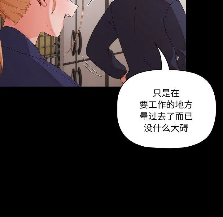 幸福来得太突然-第25話 - 图片 157