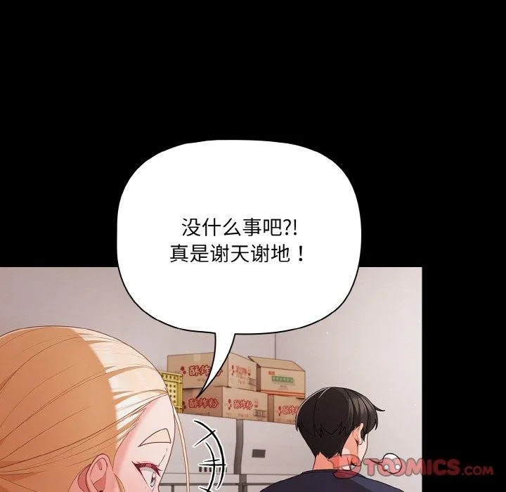 幸福来得太突然-第25話 - 图片 156