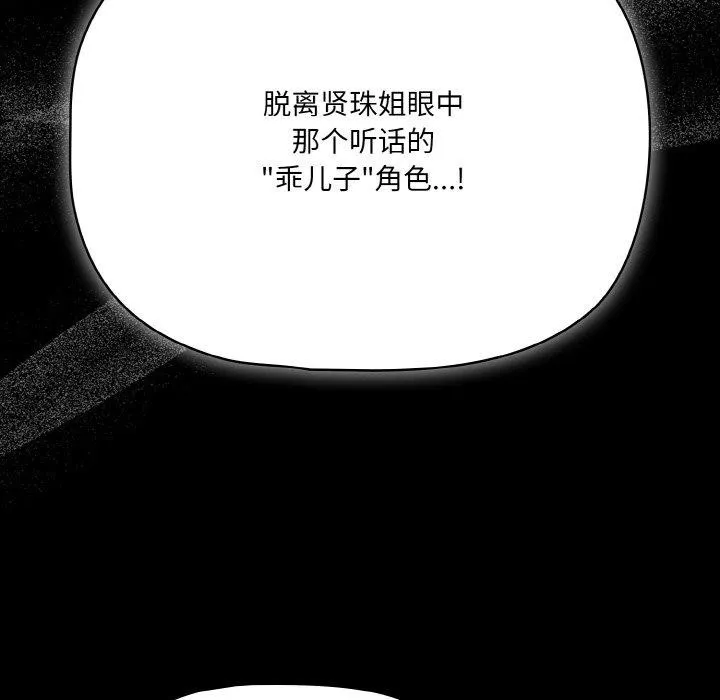 幸福来得太突然-第25話 - 图片 166