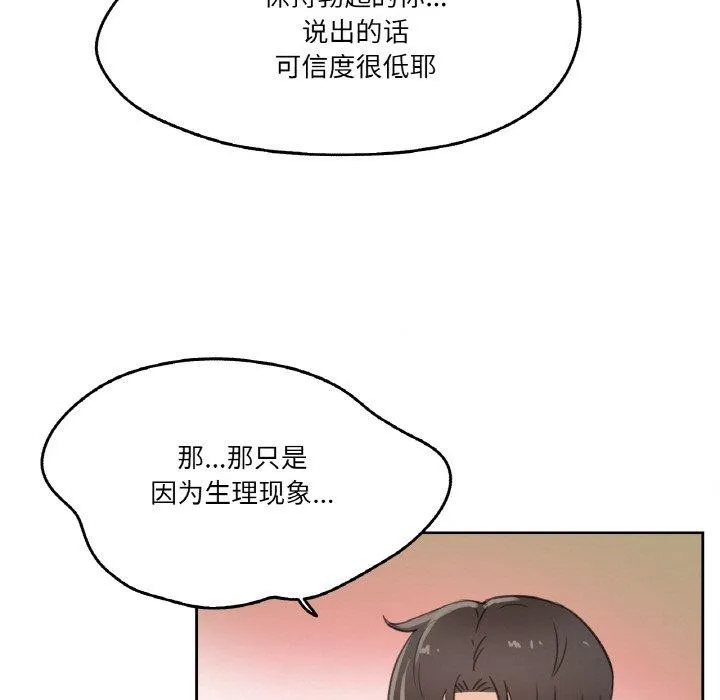爸爸也疯狂-第11話 - 图片 14