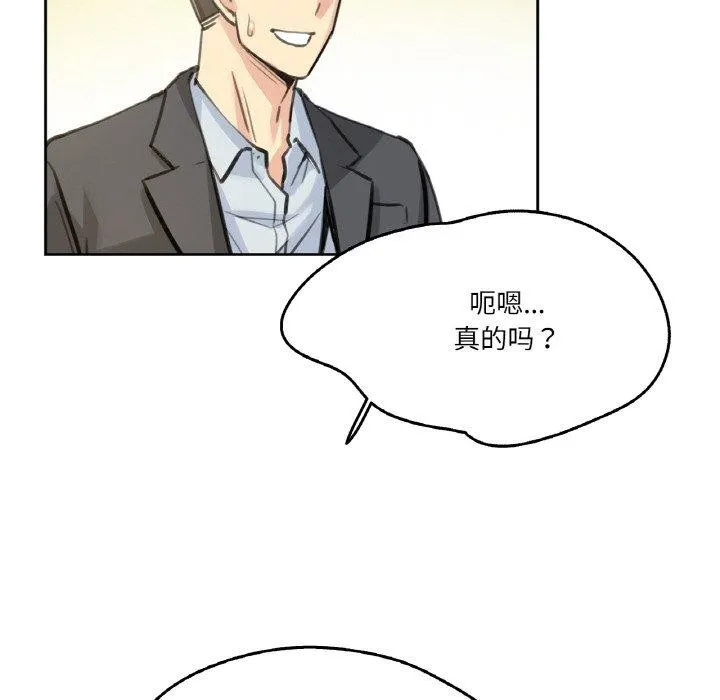 爸爸也疯狂-第11話 - 图片 12