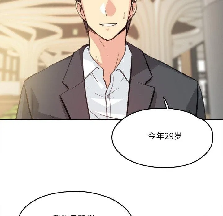 爸爸也疯狂-第11話 - 图片 36