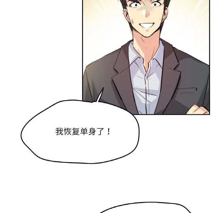 爸爸也疯狂-第11話 - 图片 59