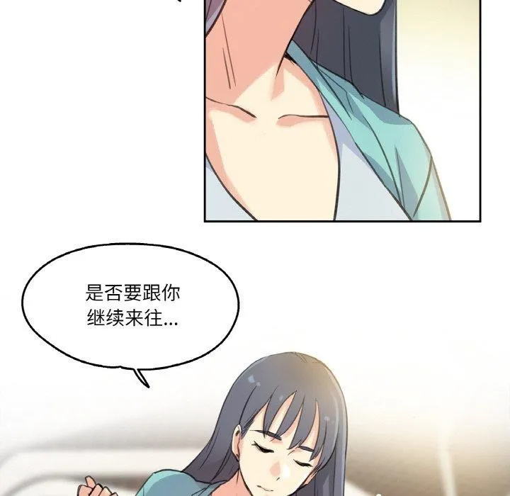 爸爸也疯狂-第11話 - 图片 66