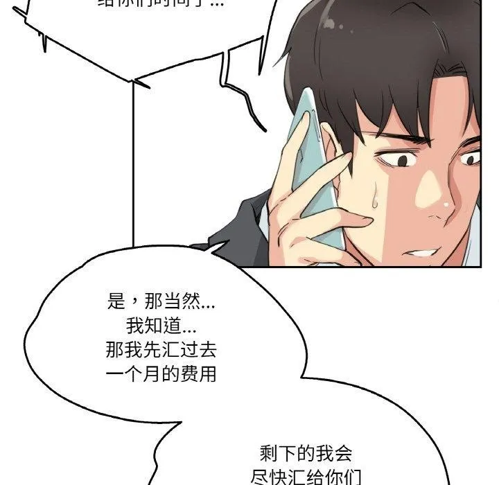 爸爸也疯狂-第11話 - 图片 85