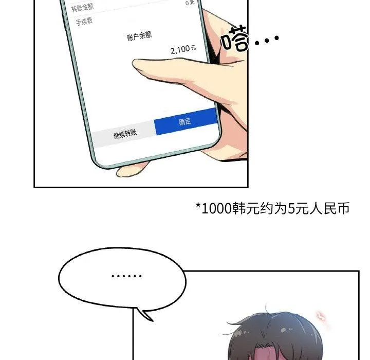爸爸也疯狂-第11話 - 图片 87
