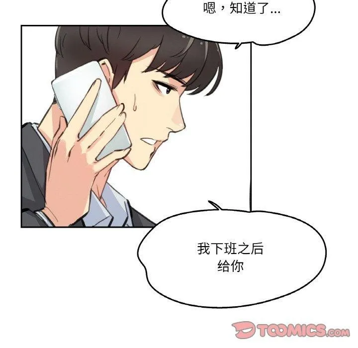 爸爸也疯狂-第11話 - 图片 92