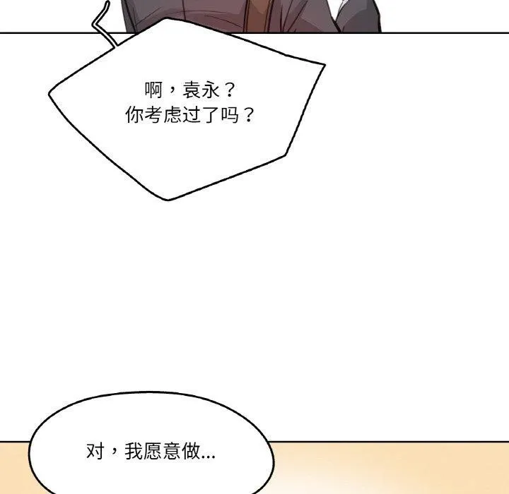 爸爸也疯狂-第11話 - 图片 106