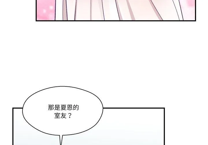 柔软的爱人-第10話 - 图片 4