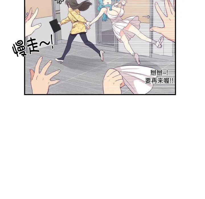 柔软的爱人-第10話 - 图片 25