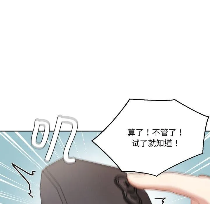 我的傻瓜男友-第13話 - 图片 21