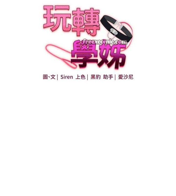 玩转学姊第64話-化身女傳教士扭轉戰局!