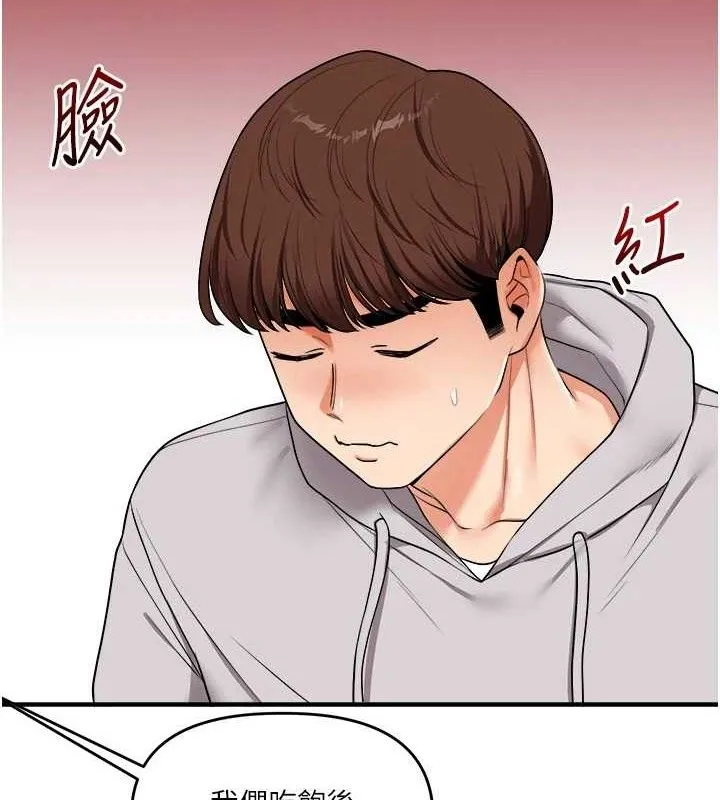 玩轉學姊第64話-化身女傳教士扭轉戰局!