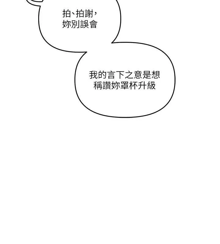 玩转学姊-第64話-化身女傳教士扭轉戰局! - 图片 95