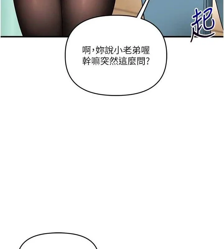 玩轉學姊第64話-化身女傳教士扭轉戰局!