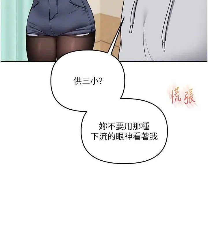 玩转学姊-第64話-化身女傳教士扭轉戰局! - 图片 113