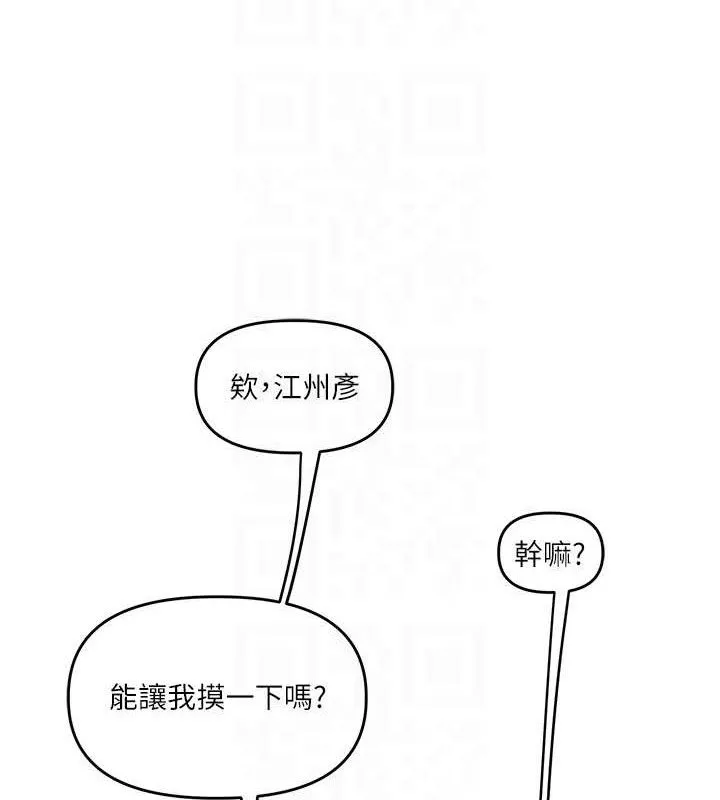 玩转学姊-第64話-化身女傳教士扭轉戰局! - 图片 111
