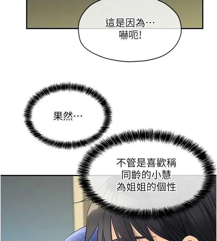 洞洞杂货店-第130話-用大鵰溫暖變態淫師 - 图片 32