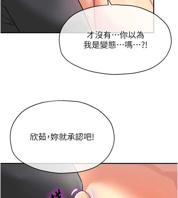 洞洞杂货店-第130話-用大鵰溫暖變態淫師 - 图片 62
