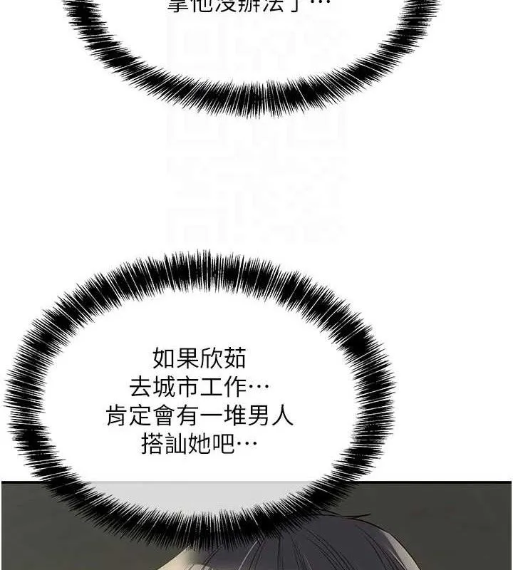 洞洞杂货店-第130話-用大鵰溫暖變態淫師 - 图片 81