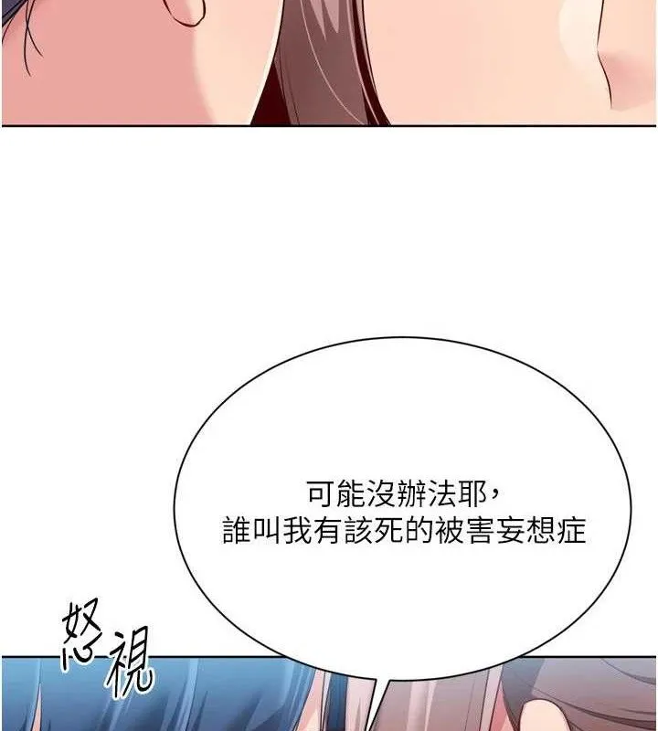 Setup!排球少女第49話-留下來陪我過夜