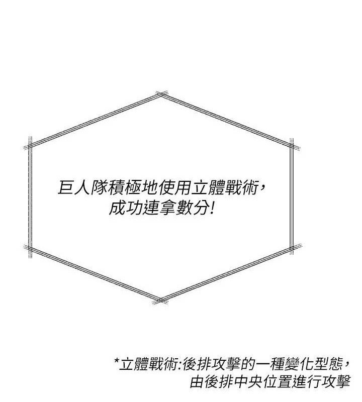 Setup!排球少女第49話-留下來陪我過夜