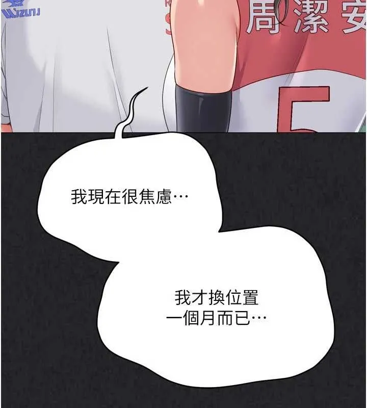 Setup!排球少女-第49話-留下來陪我過夜 - 图片 54