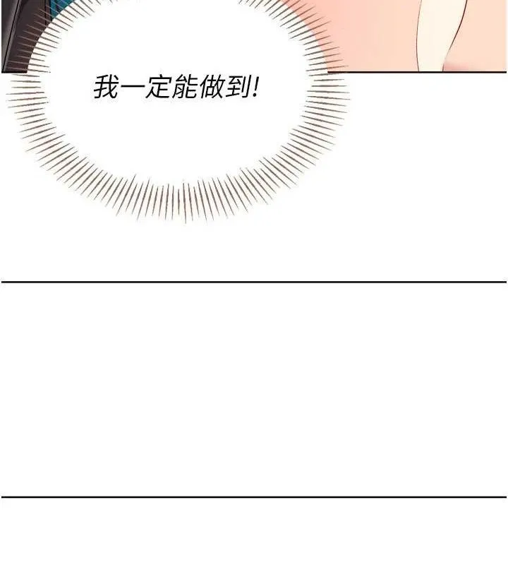 Setup!排球少女-第49話-留下來陪我過夜 - 图片 65