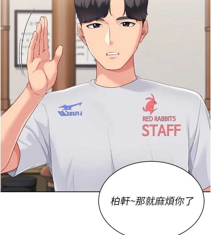 Setup!排球少女第49話-留下來陪我過夜