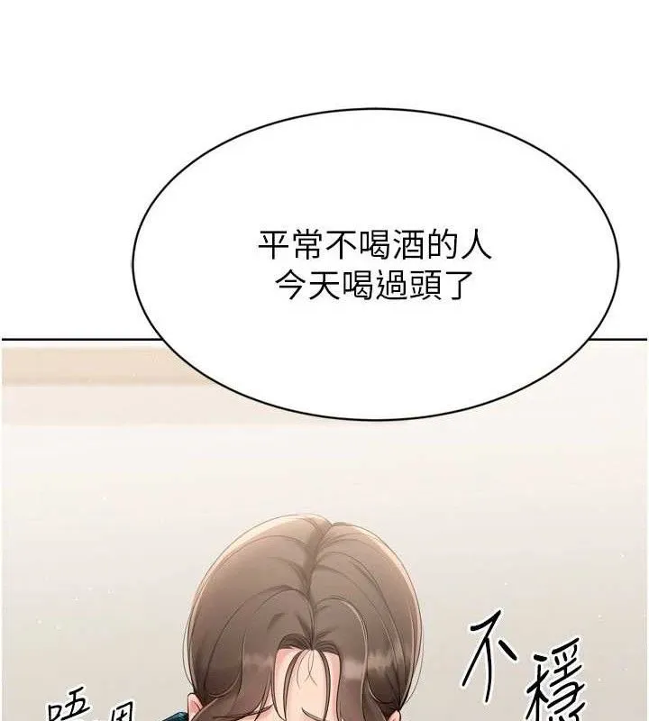 Setup!排球少女-第49話-留下來陪我過夜 - 图片 73